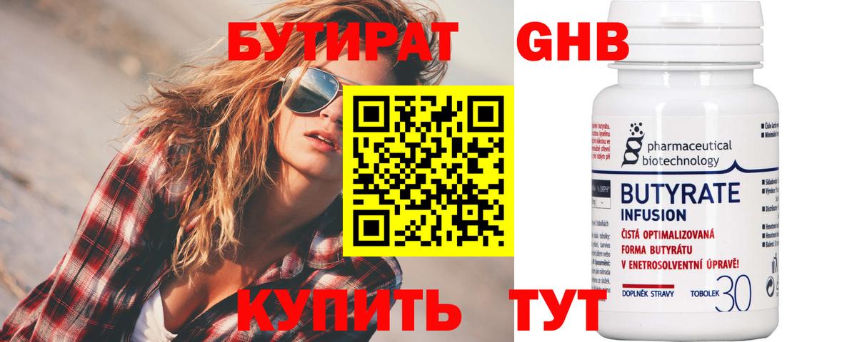 Бутират  Вход с VPN  Кондопога  БУТИРАТ 1.4BDO 