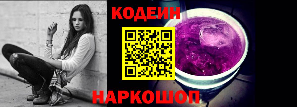 Codein Purple Drank  Вход с VPN  Кодеиновый сироп Lean Purple Drank  Кондопога 