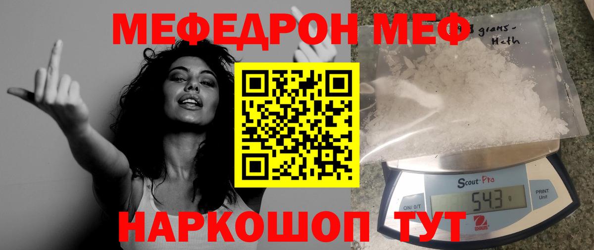 Меф  Кондопога