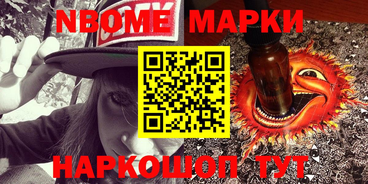 Марки 25I-NBOMe 1500мкг Кондопога